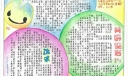 幸福从这里开始手抄报