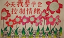 控制情绪手抄报图片大全