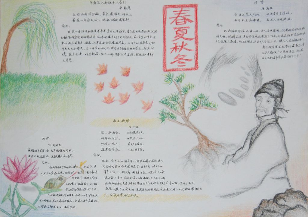 春夏秋冬手抄报图片