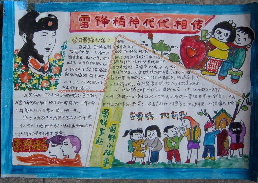 非常漂亮的学雷锋手抄报：雷锋精神代代传