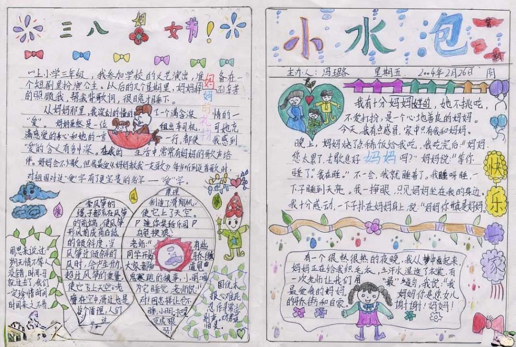 三八妇女节手抄报设计图