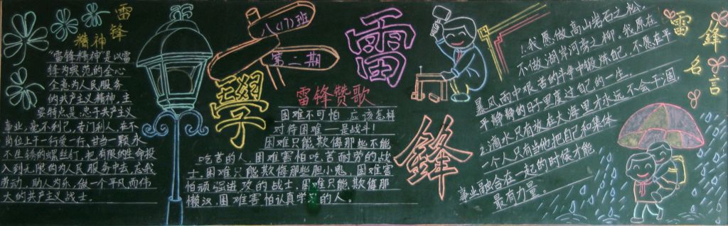 弘扬雷锋精神,争做美德少年黑板报