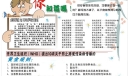 预防肠道传染病手抄报