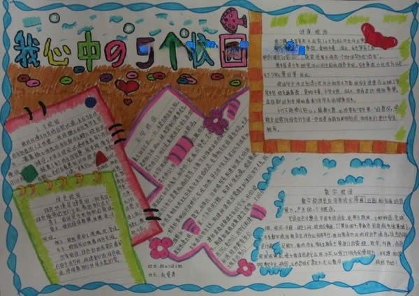 五个校园手抄报