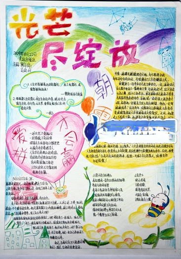 光芒绽放手抄报图片