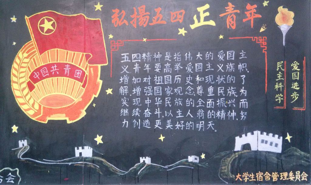 吹响青春的号角黑板报
