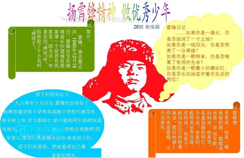 扬雷锋精神做优秀少年手抄报 扬雷锋精神做优秀少年手抄报
