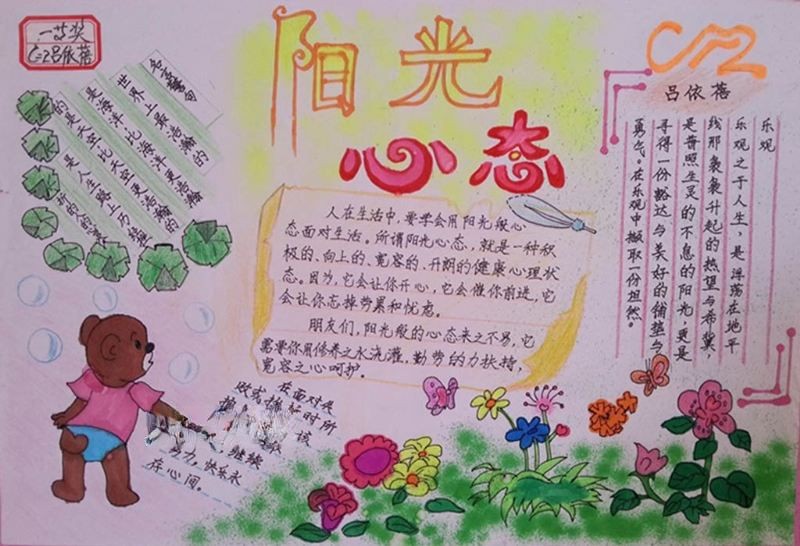 阳光心态和谐自我手抄报大全