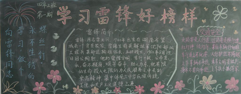 学雷锋知感恩黑板报设计图