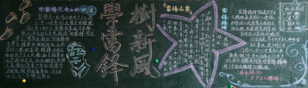 弘扬雷锋精神,争做美德少年黑板报