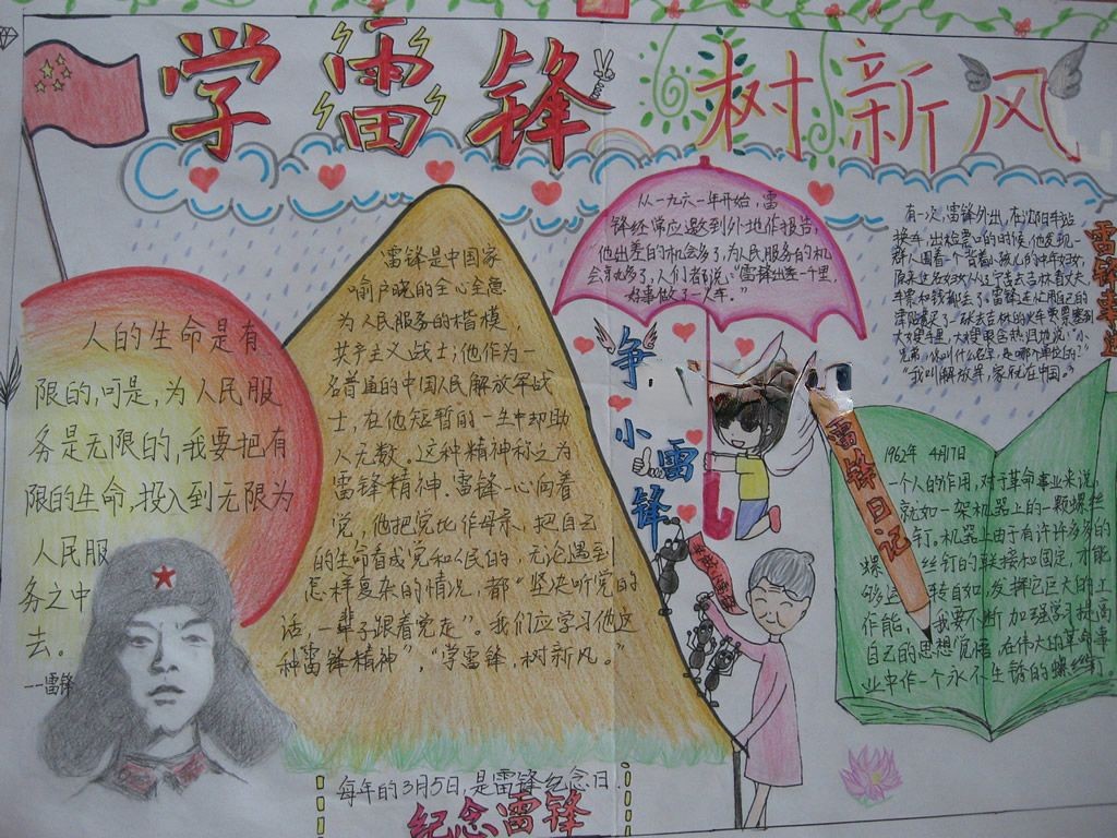 3月5日学雷锋树新风手抄报