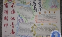 三月学雷锋手抄报：雷锋精神 不悔的青春