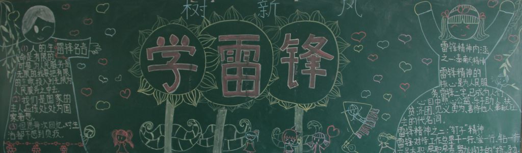 2022学雷锋黑板报简单又漂亮