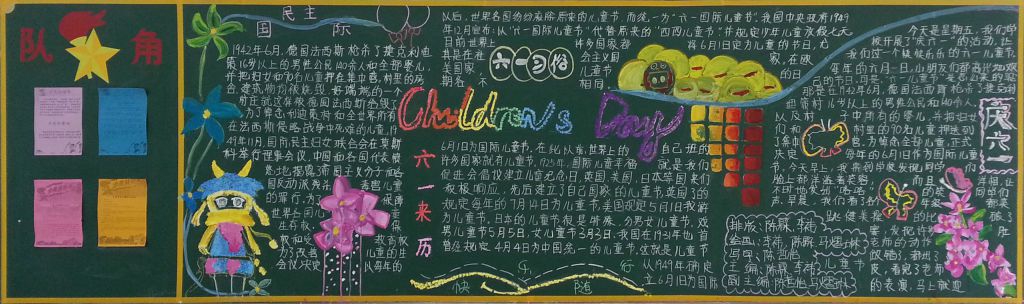 儿童节黑板报简单又漂亮大全