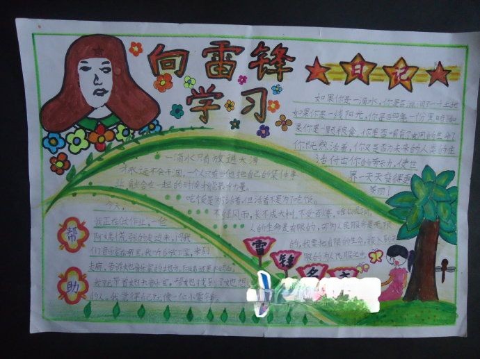 二年级学雷锋精美手抄报