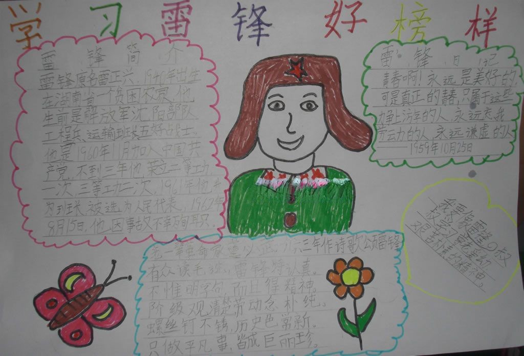 2022年学雷锋手抄报