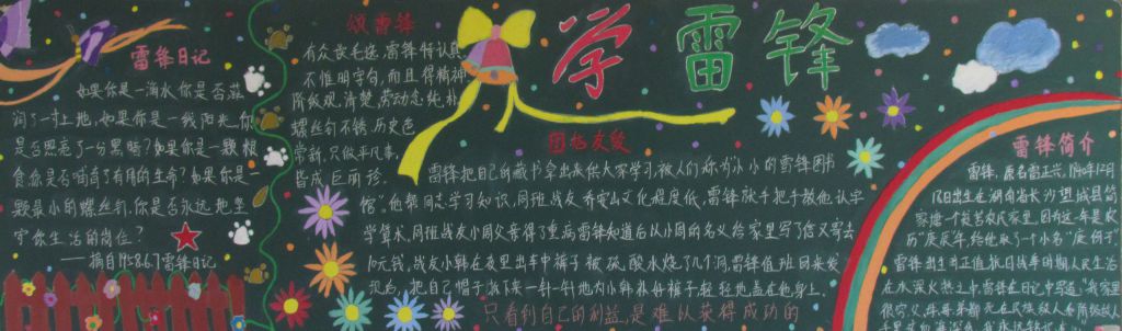 赠人玫瑰手有余香黑板报