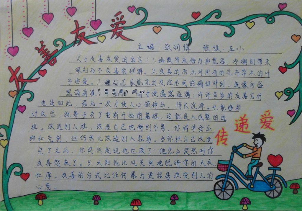 友善友爱手抄报