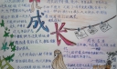 关于我的成长手抄报版面设计图