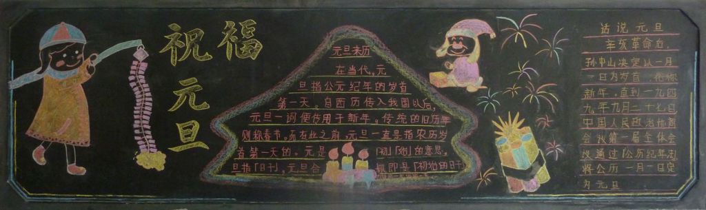 喜迎元旦手抄报图片大全
