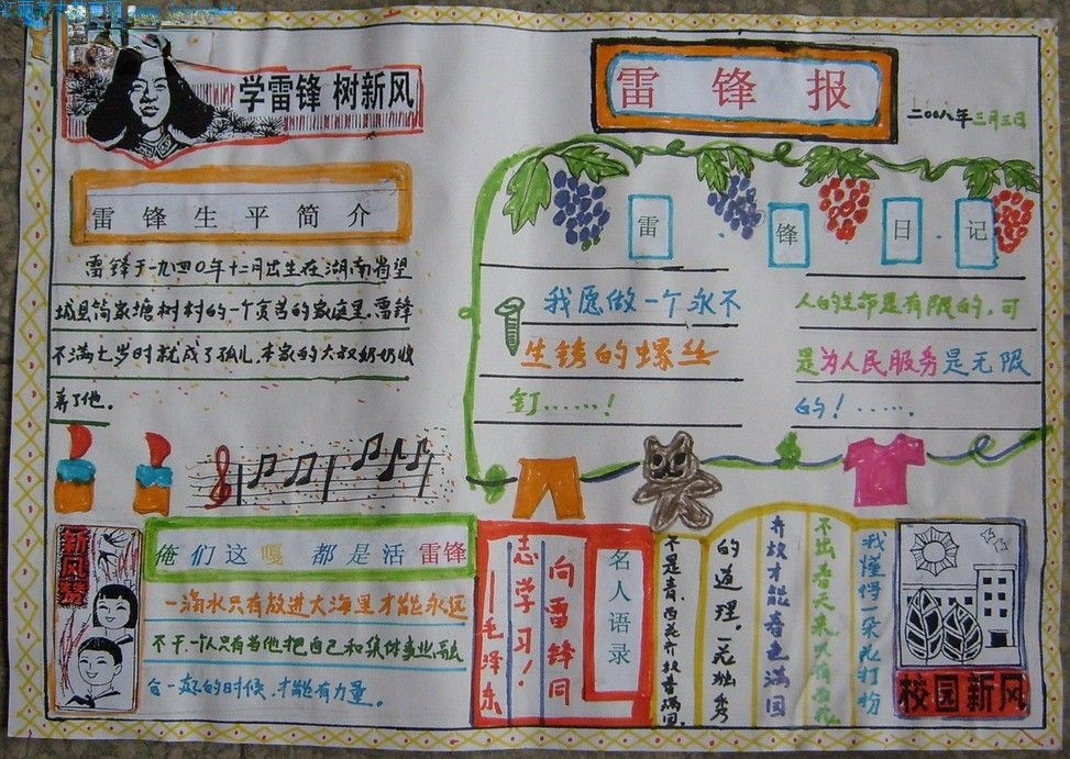 学雷锋树新风手抄报作品4