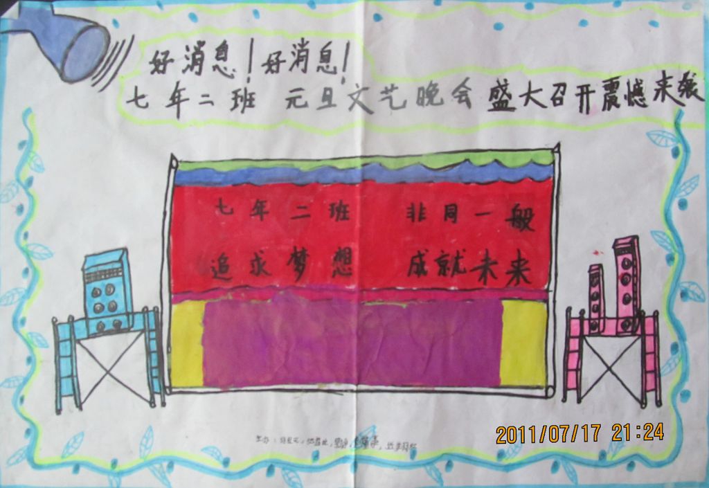 追逐梦想成就未来手抄报图片展
