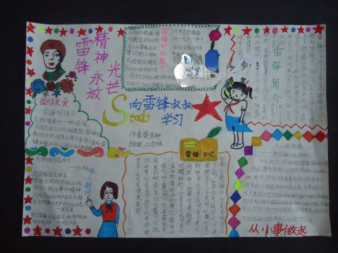 二年级学雷锋精美手抄报