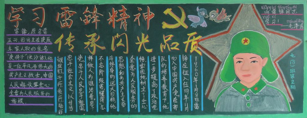 学习雷锋精神传承闪光品质黑板报