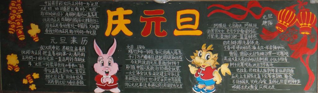 新年寄语黑板报图片大全 新年寄语黑板报图片大全
