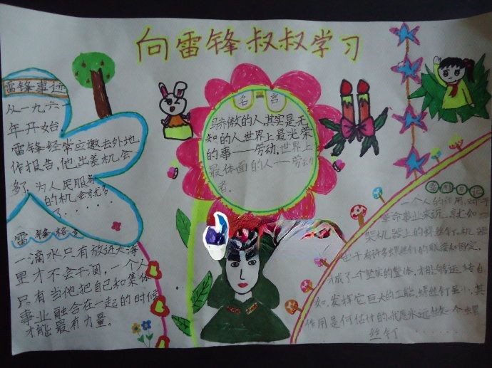 二年级学雷锋精美手抄报