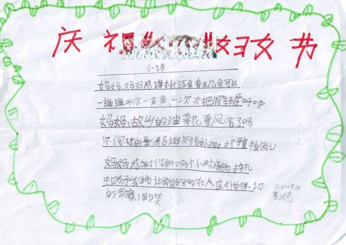 三八节我爱妈妈手抄报