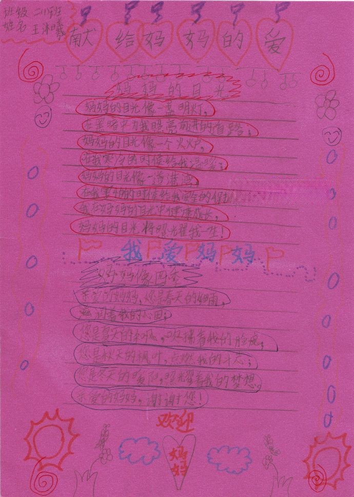 三八节我爱妈妈手抄报