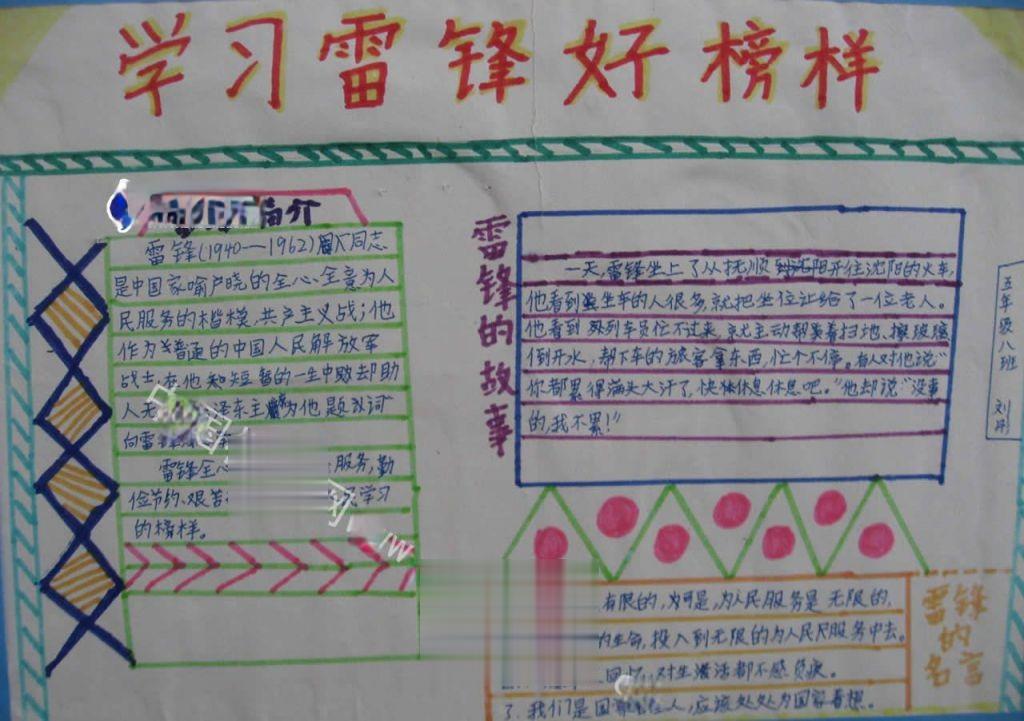 学雷锋漂亮手抄报
