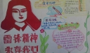 雷锋精神永存我心手抄报