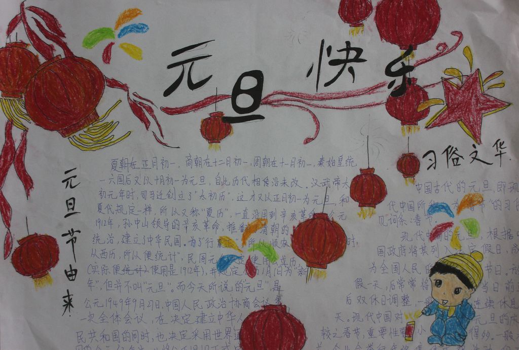 关于2022年元旦节的手抄报
