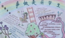 完善自我争做美丽学生手抄报