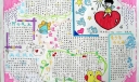 心灵鸡汤小报设计图