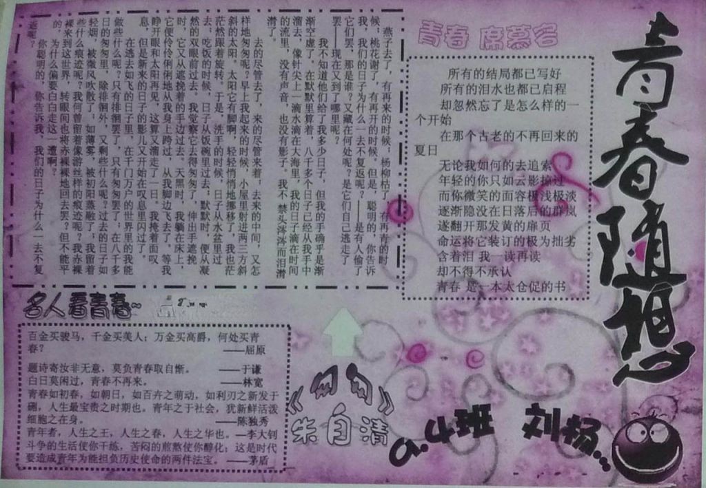 我们的青春手抄报图片大全 我们的青春手抄报图片大全