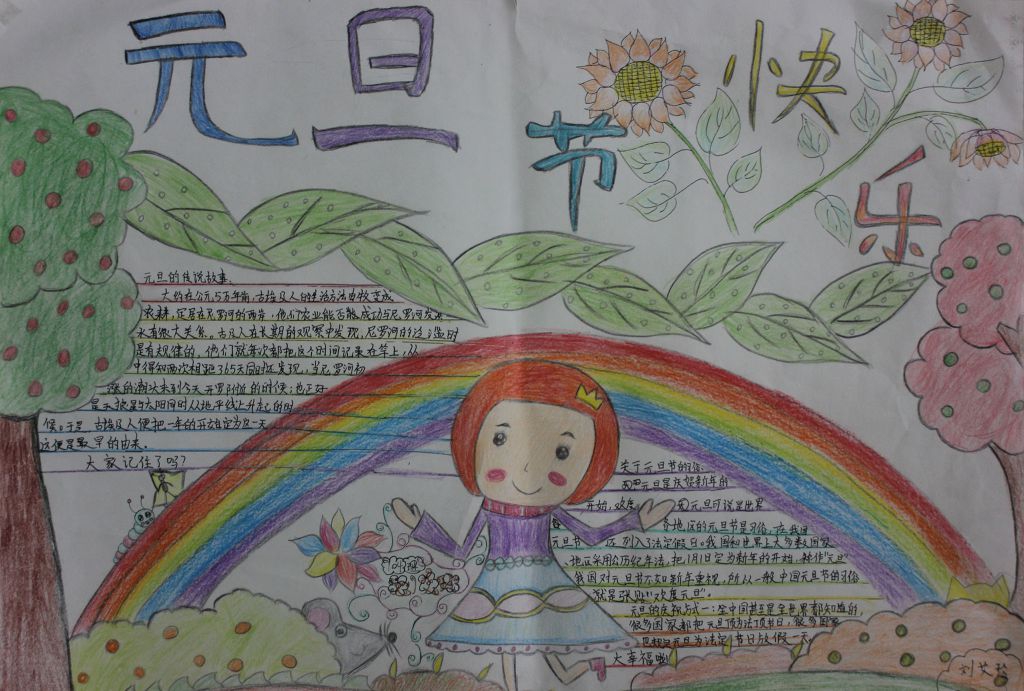 关于2022年元旦节的手抄报
