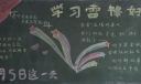 人人学雷锋天天有雷锋时时做雷锋黑板报
