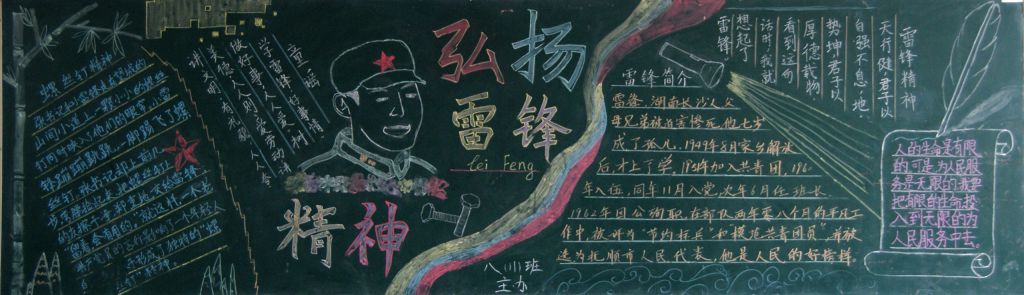 弘扬雷锋精神,争做美德少年黑板报