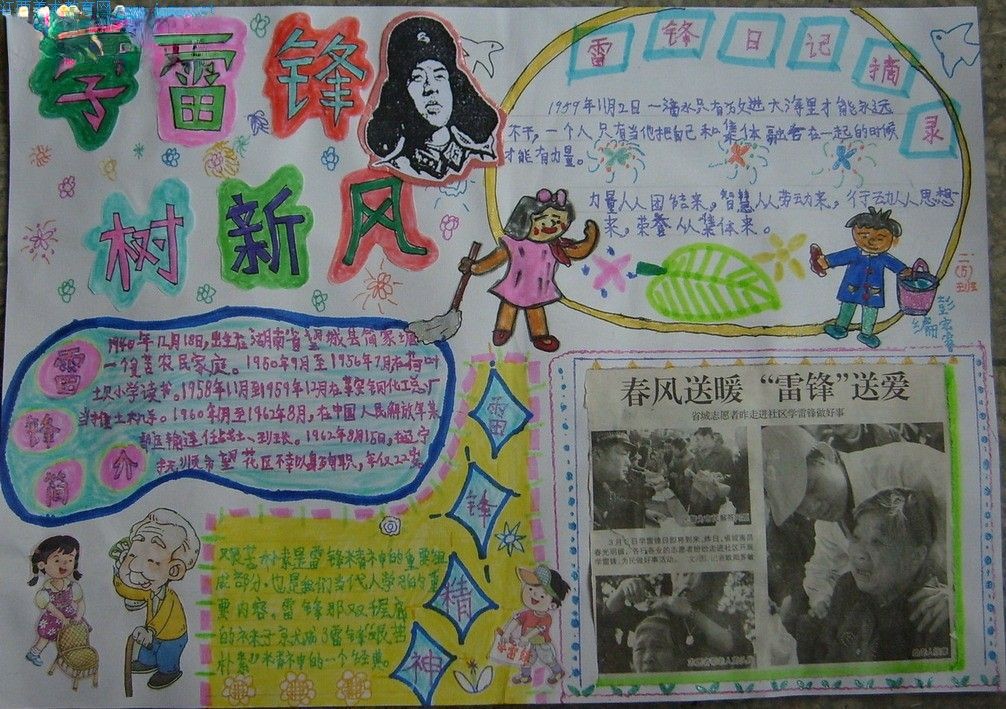 学雷锋树新风手抄报作品7 学雷锋树新风手抄报作品7