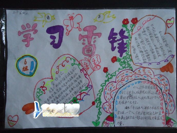 二年级学雷锋精美手抄报