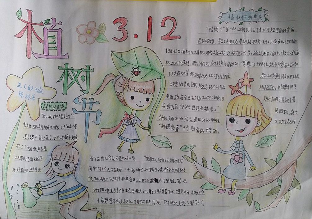 种植绿色梦想手抄报