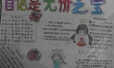 自信手抄报_自信是无价之宝
