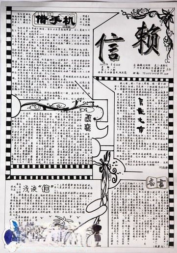 信赖手抄报版面设计图