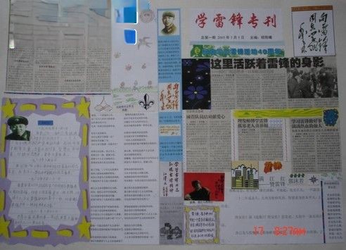 学雷锋手抄报专刊 学雷锋手抄报专刊