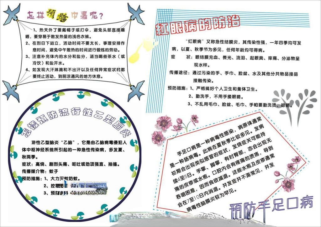 夏季疾病预防手抄报