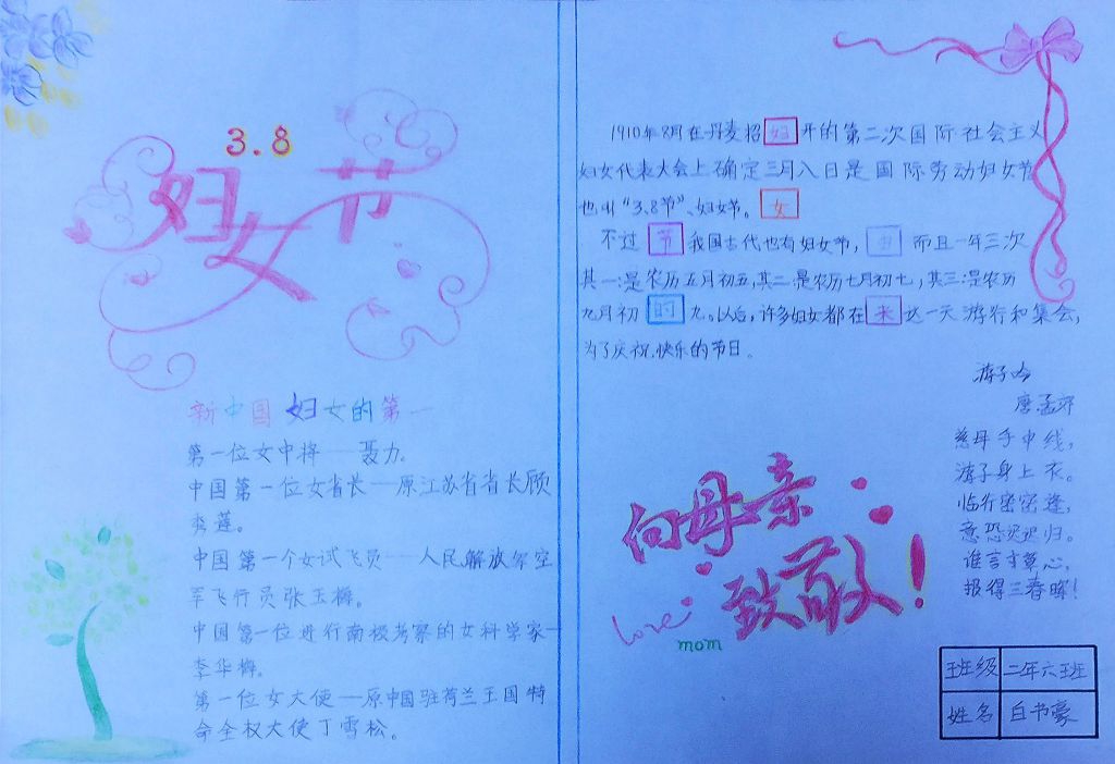 三八炫彩节日手抄报图片