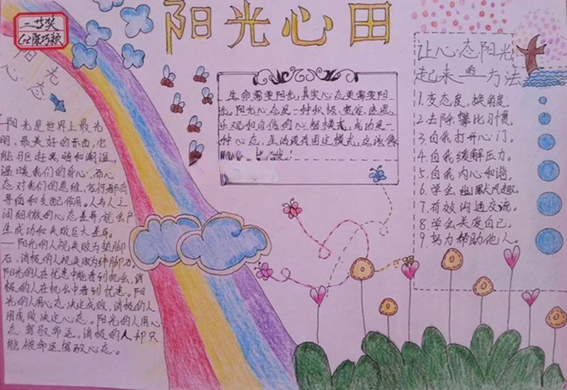阳光心态和谐自我手抄报大全